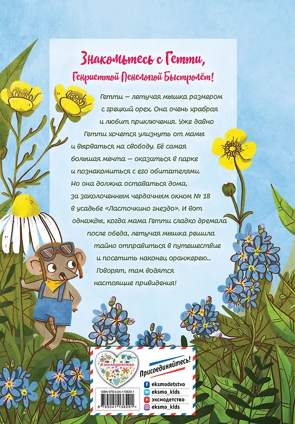 Книга Гетти путешествует (выпуск 1) (Аннет Рёдер) — 2