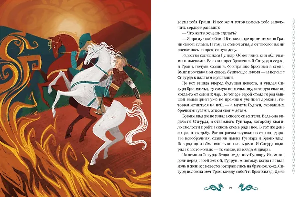 Книга Скандинавские мифы для детей (Митя Лебедев) — 19
