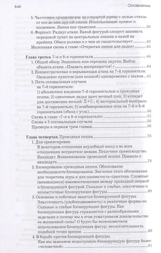 Книга Моя система: Моя система. Моя система на практике. Шахматная блокада. Как я стал гроссмейстером (Арон Нимцович) — 3