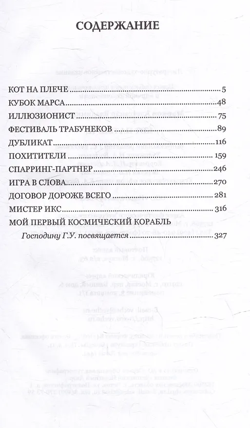Книга Кот на плече: сборник (Александр Марков) — 2