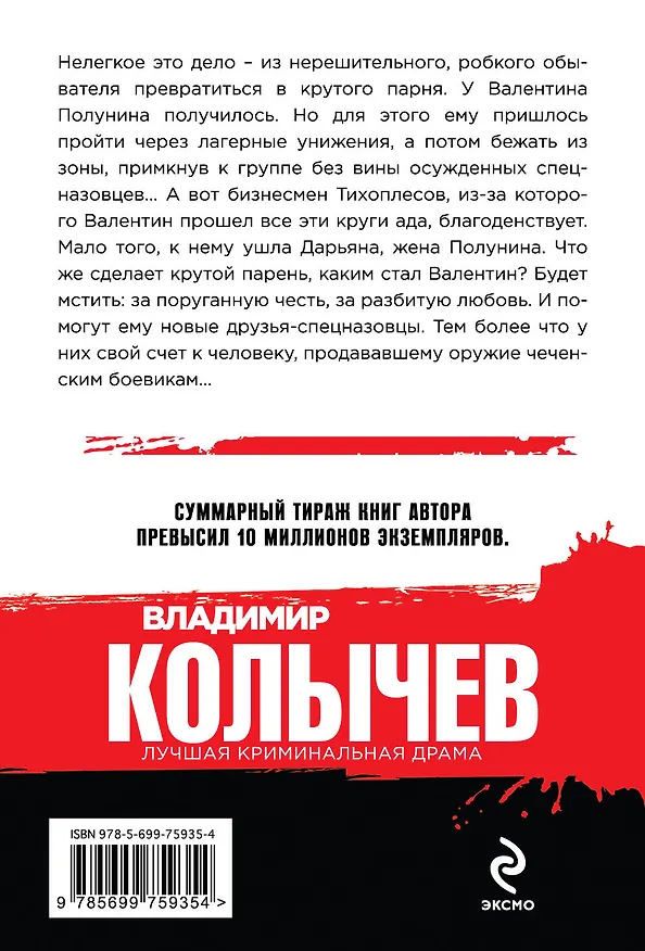 Книга Мужчина, которого предала женщина (Владимир Колычев) — 2