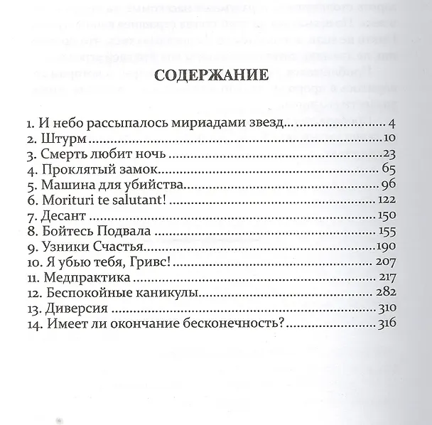 Книга Сага о Черном Ангеле () — 2