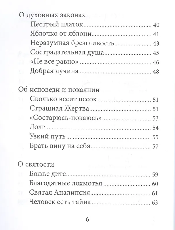 Книга Патерик старца Паисия. Истории и притчи преподобного Паисия Святогорца. () — 3