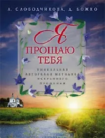 Я прощаю тебя 309705