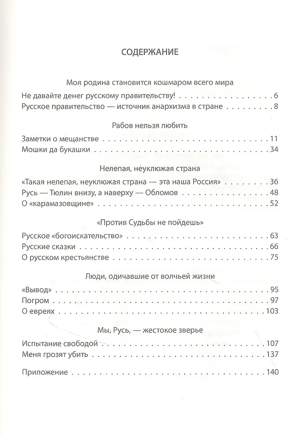 Книга Россия между дикостью и произволом. Заметки русского писателя (Максим Горький) — 2
