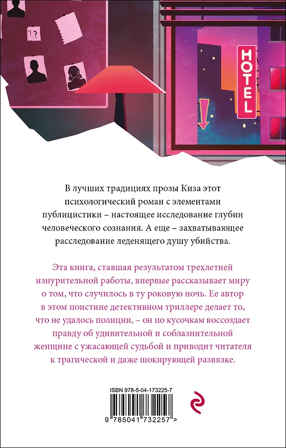 Книга Разоблачение Клаудии (Дэниел Киз) — 2