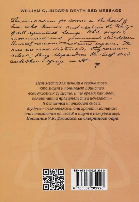 Книга Глубины теософской мудрости. Собрание произведений Том 5 (Уильям Кван Джадж) — 2