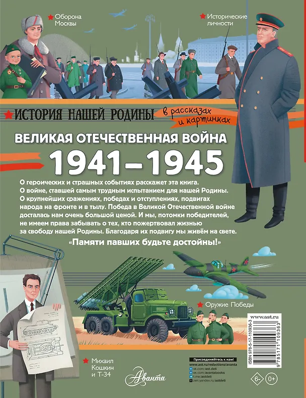 Книга Великая Отечественная война (Александр Монвиж-Монтвид) — 2