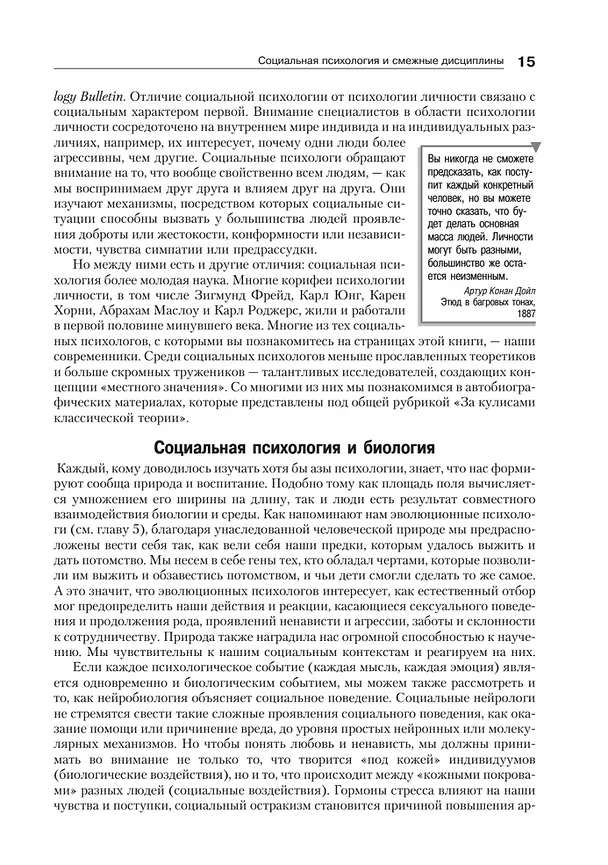 Книга Социальная психология. 7-е изд. (Дэвид Майерс) — 15