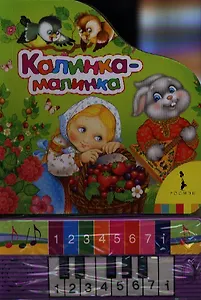 Калинка-малинка (народные песни)