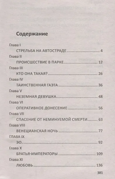 Книга Амальгама 2. Тантамареска (Владимир Торин) — 2