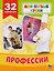 Профессии — 2653176 — 1