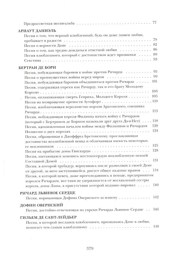 Книга Песни трубадуров () — 3