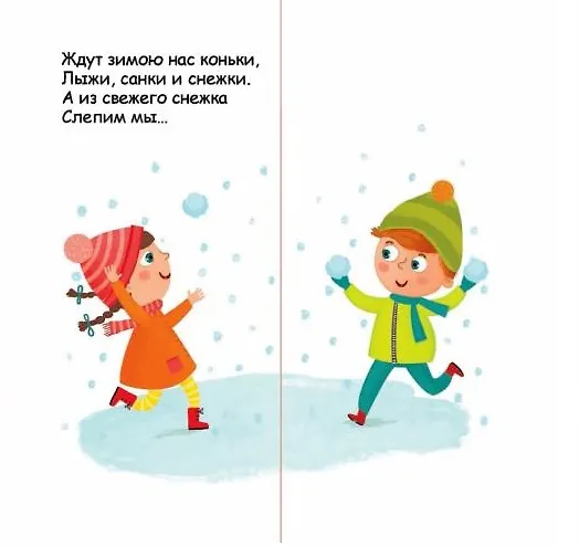 Книга Времена года () — 3