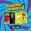 Комплект комиксов "Ад и угар" (комплект из 4 книг) — 2815625 — 1