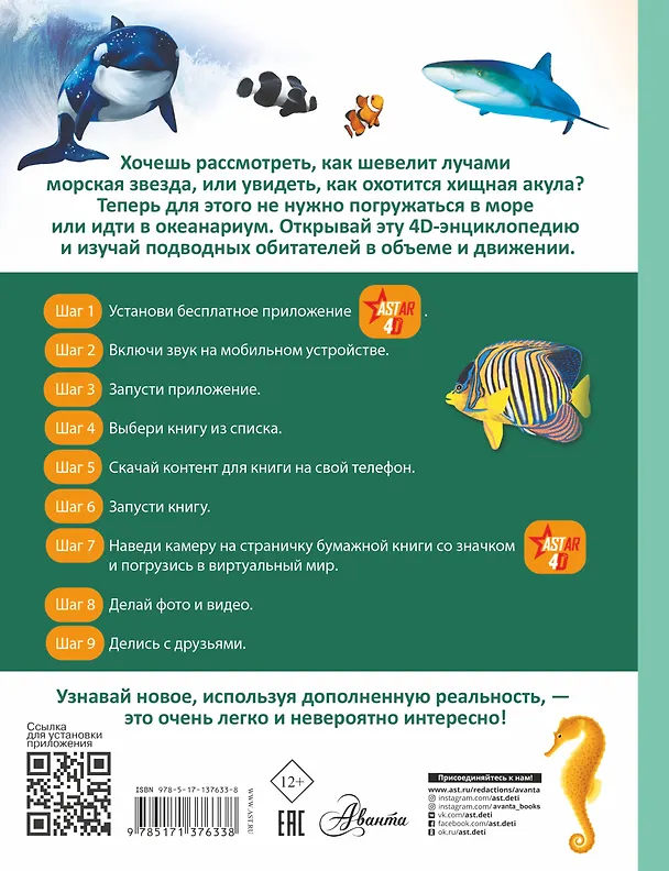 Книга Подводный мир (Анна Спектор) — 2
