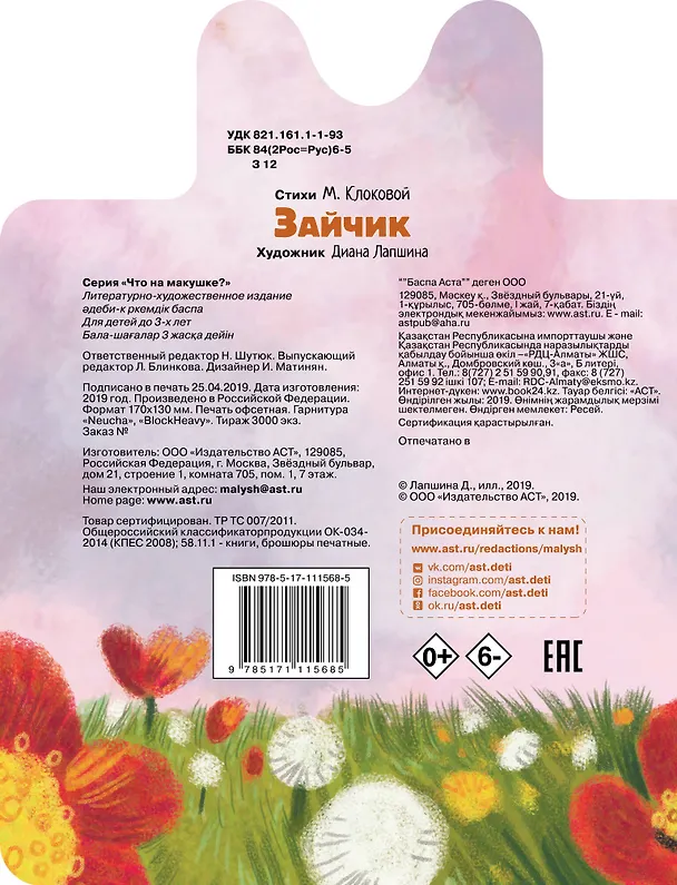 Книга Зайчик (М. Клокова) — 2