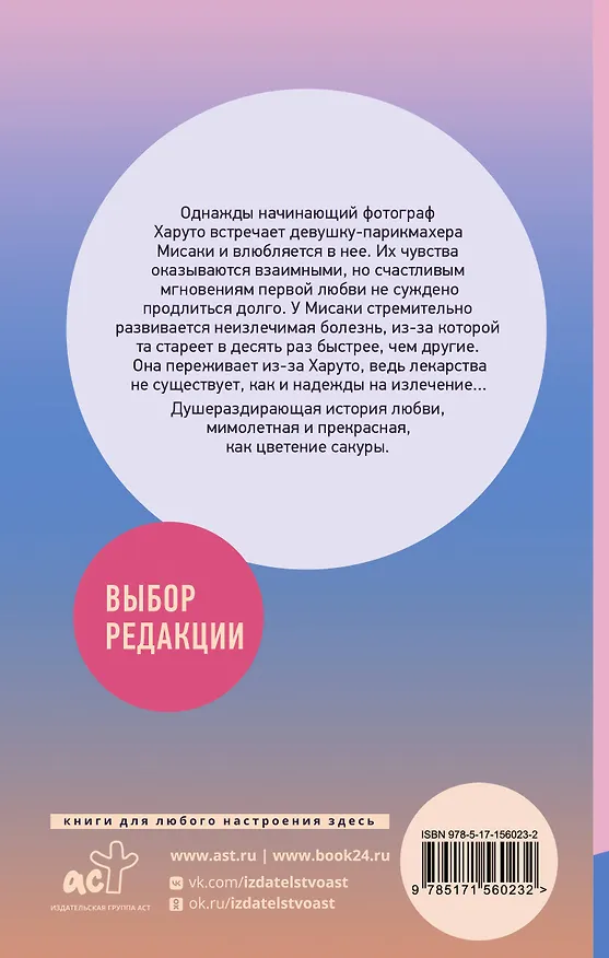 Книга Моя возлюбленная сакура (Кэйсукэ Уяма) — 2