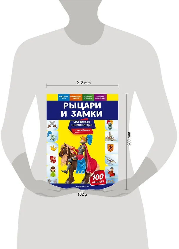 Книга Рыцари и замки. Моя первая энциклопедия с наклейками (Ольга Подорожная) — 4