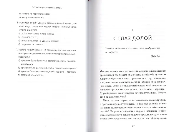 Книга Разреши себе скучать. Неожиданный источник продуктивности и новых идей (Мануш Зомороди) — 7