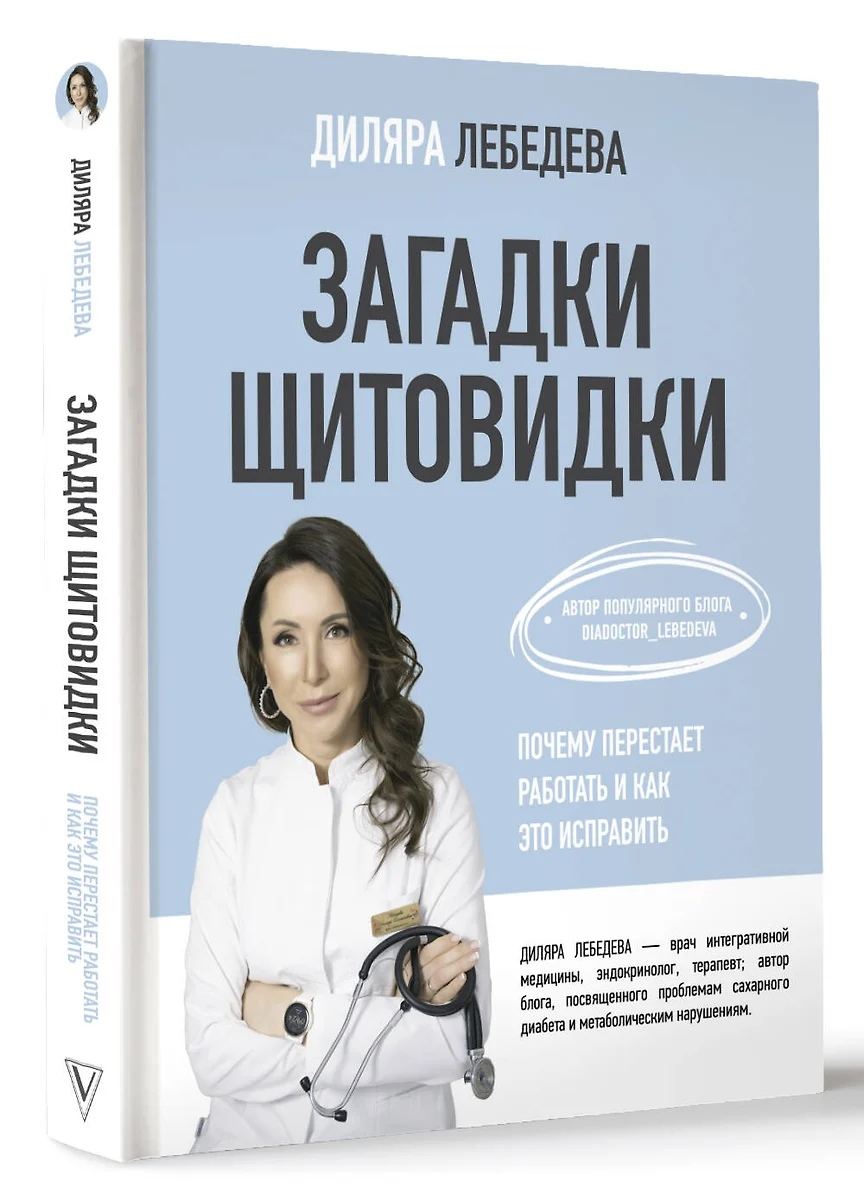 Загадки щитовидки: почему перестает работать и как это исправить