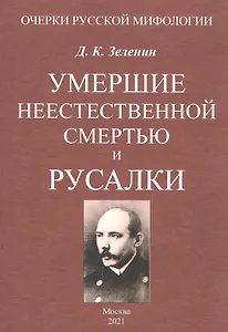 Умершие неестественной смертью и русалки