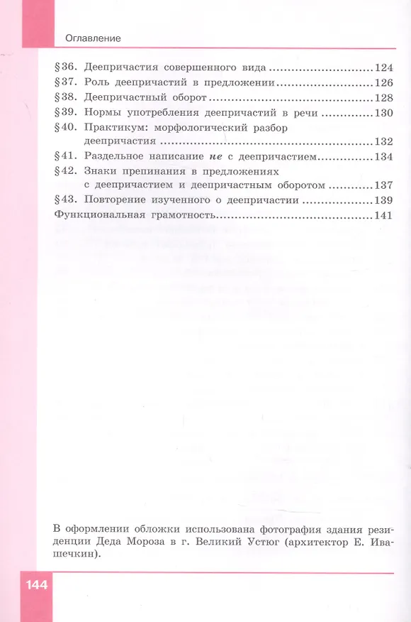 Книга Русский язык. 7 класс. Учебник в двух частях. Часть 1 () — 4