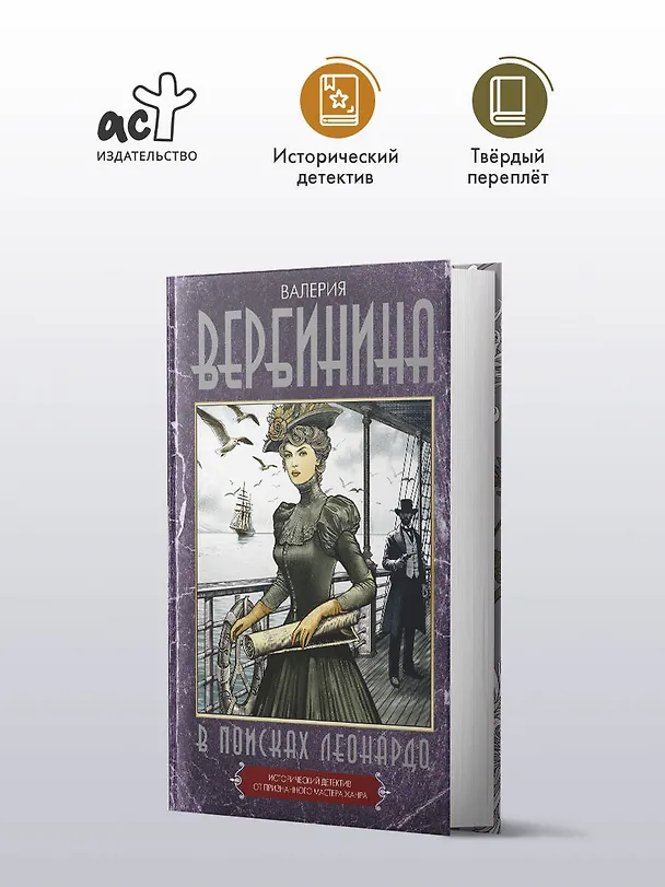 Книга В поисках Леонардо (Валерия Вербинина) — 6