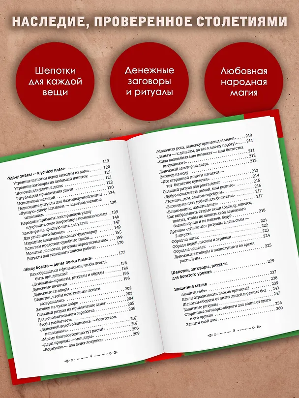 Книга Шепотки и народная магия на удачу, любовь, деньги и счастливую жизнь. Словом творим добро (Анна Григ) — 7