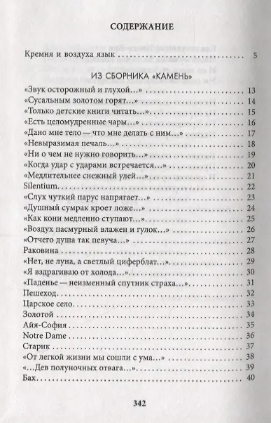 Книга Избранное (Осип Мандельштам) — 2
