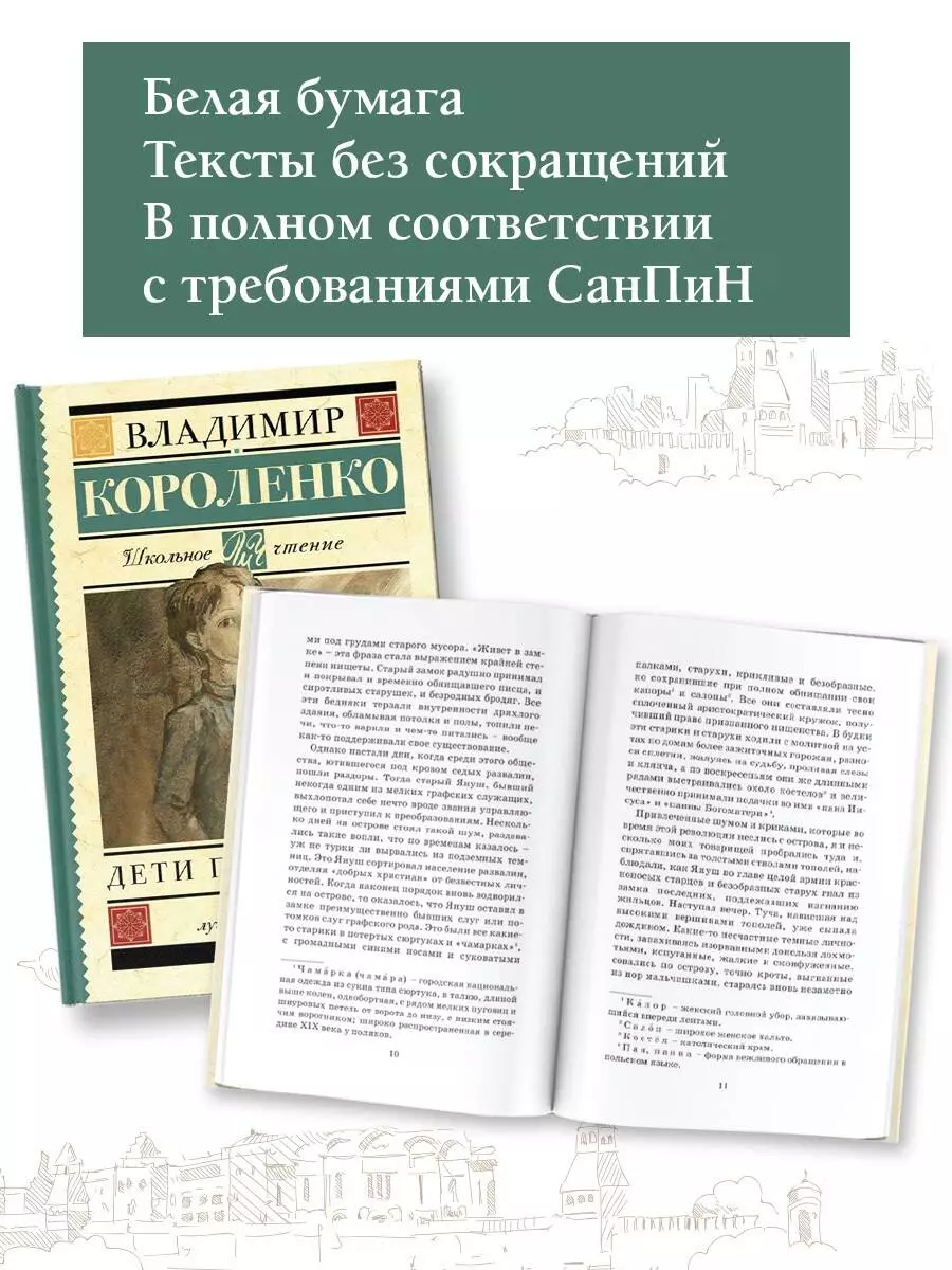 Дети подземелья (Владимир Короленко) - купить книгу с доставкой в  интернет-магазине «Читай-город». ISBN: 978-5-17-096803-9