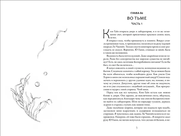 Книга Стань светом в темном море. Том 2 (Softcoral) — 12