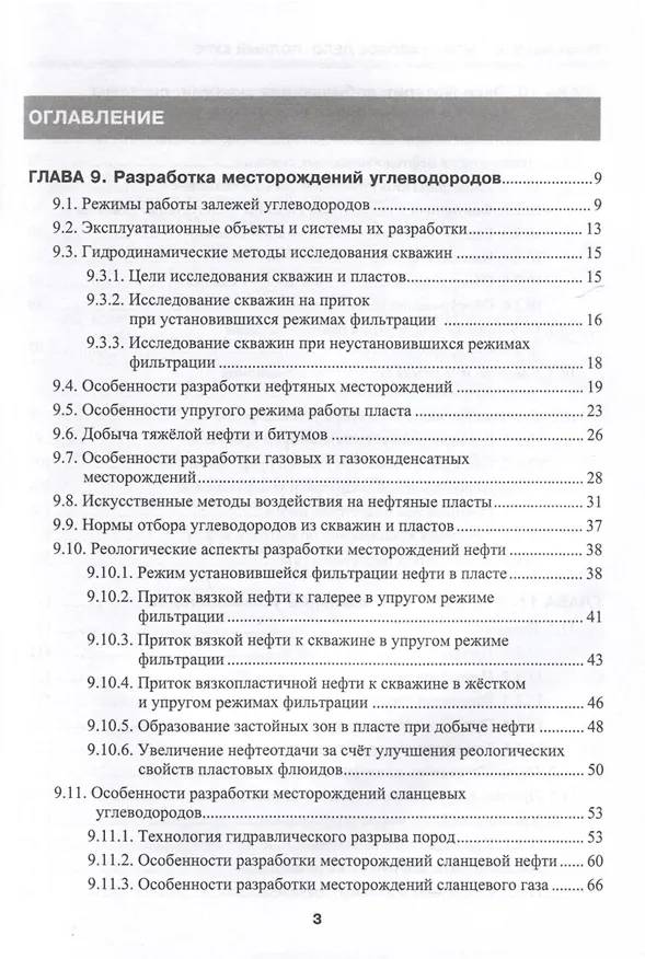 Книга Нефтегазовое дело. Полный курс. Учебник. В двух томах. Том 2. 3-е издание (Владимир Тетельмин) — 3