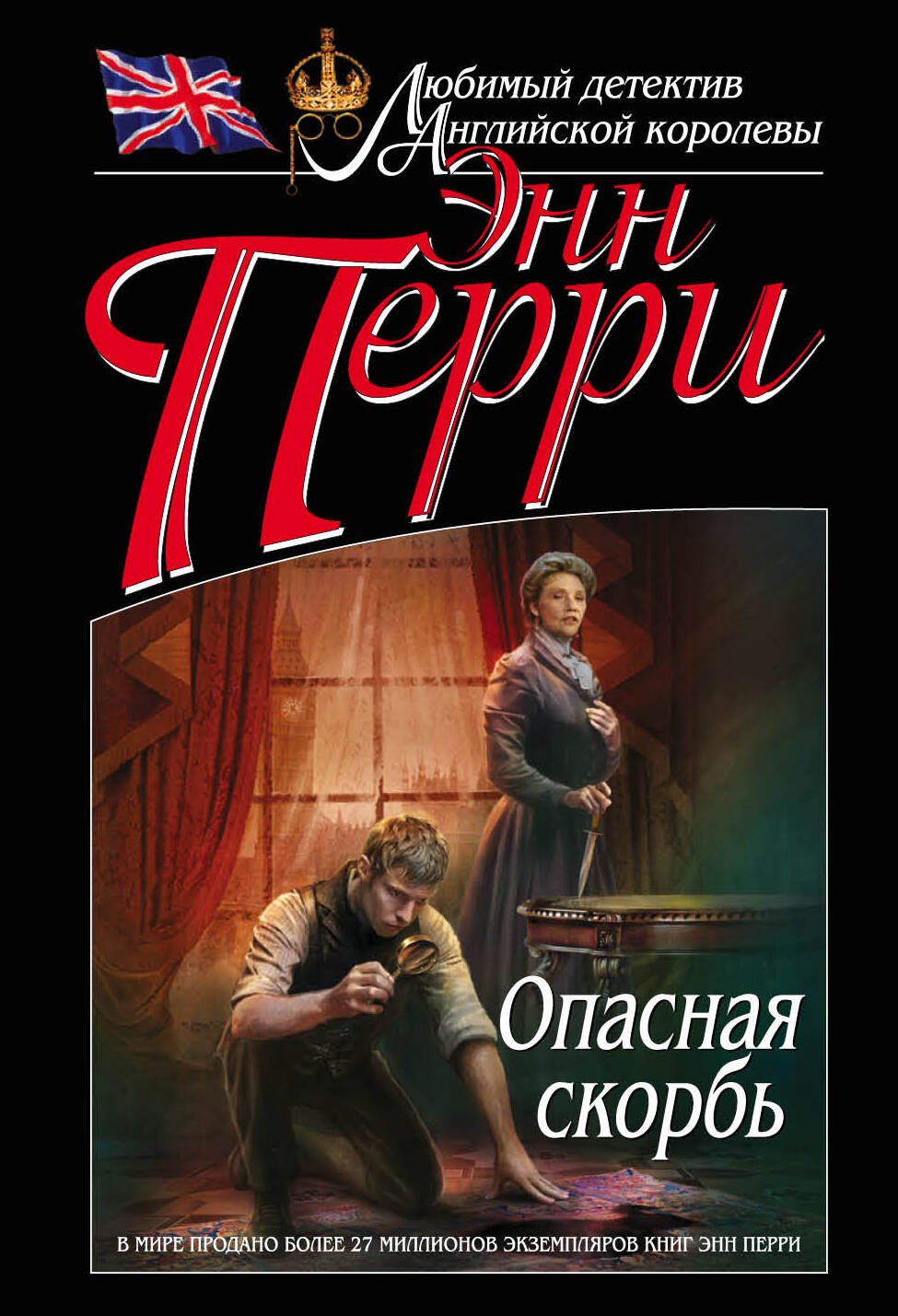 

Опасная скорбь