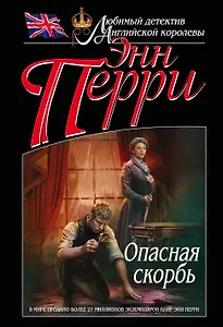 Опасная скорбь