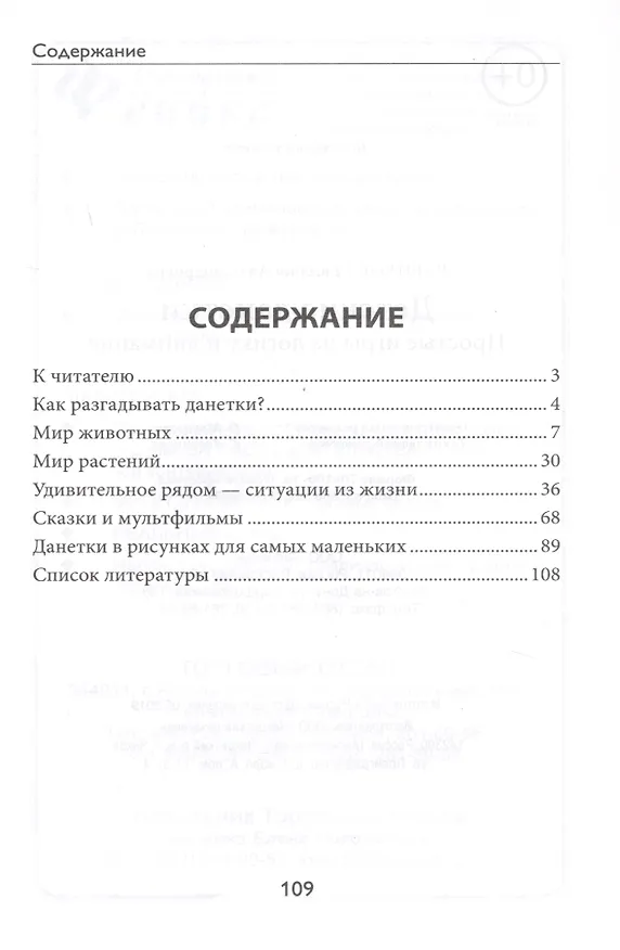 Книга Детские данетки:простые игры на логику и внимание (Евгения Вавилова) — 2