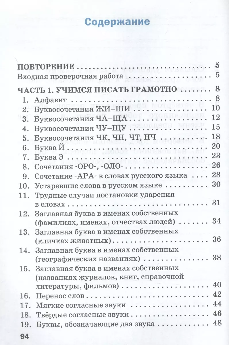 Тренажер по русскому языку для подготовки к ВПР. 2 класс (Ольга Жиренко) -  купить книгу с доставкой в интернет-магазине «Читай-город». ISBN:  978-5-408-05510-4