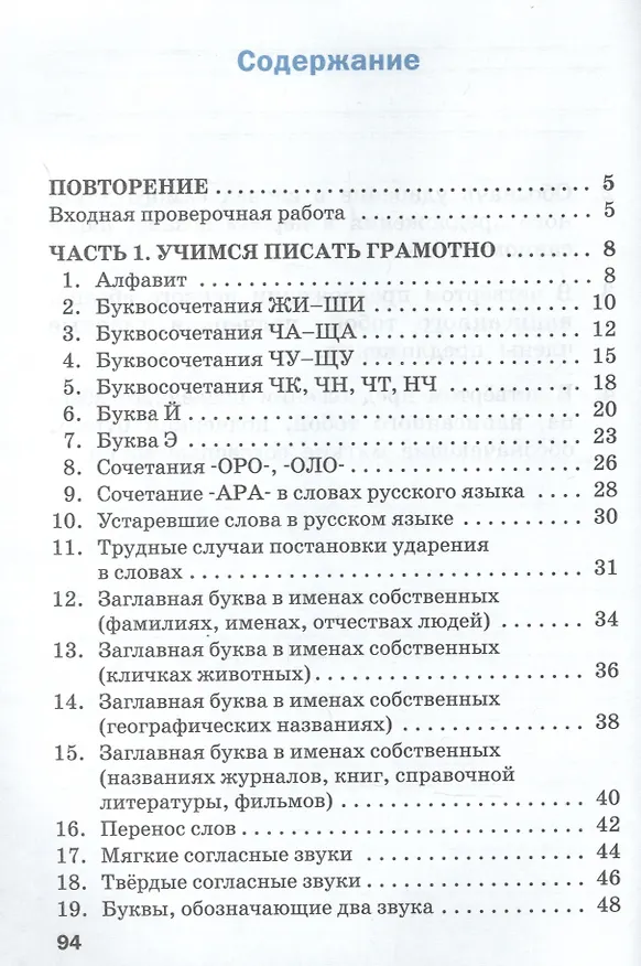 Книга Тренажер по русскому языку для подготовки к ВПР. 2 класс (Ольга Жиренко) — 2
