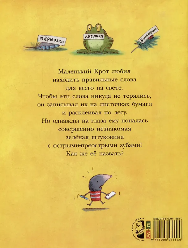 Книга Штука-Дрюка: книжка-картинка (Тим Уорнс) — 2