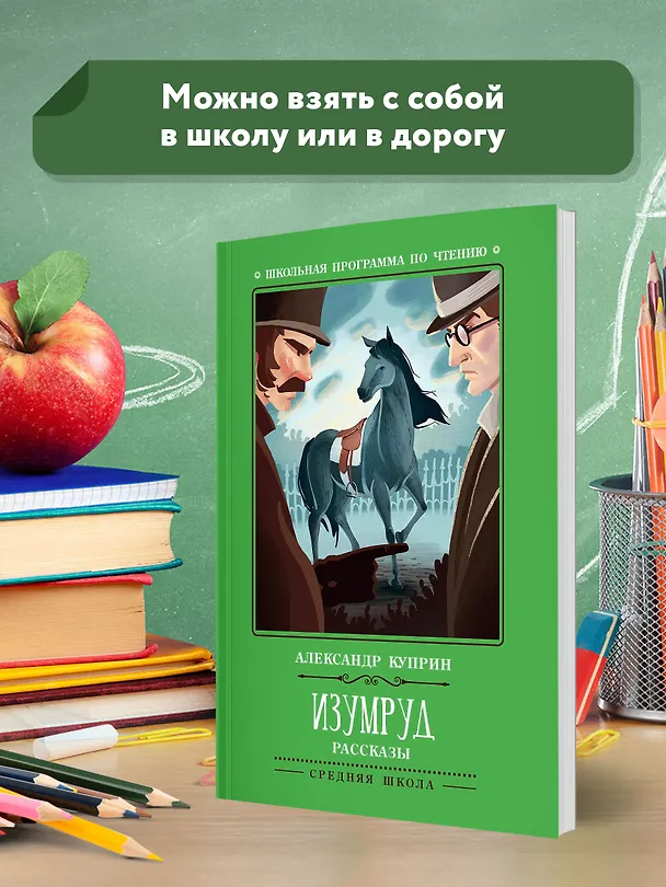 Книга Изумруд: рассказы (Александр Куприн) — 3