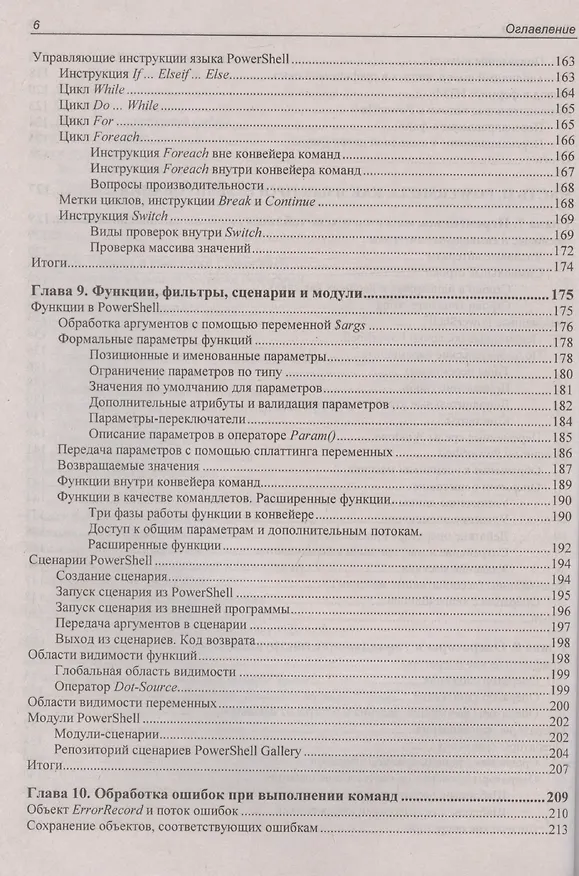 Книга Современный PowerShell (Андрей Попов) — 6