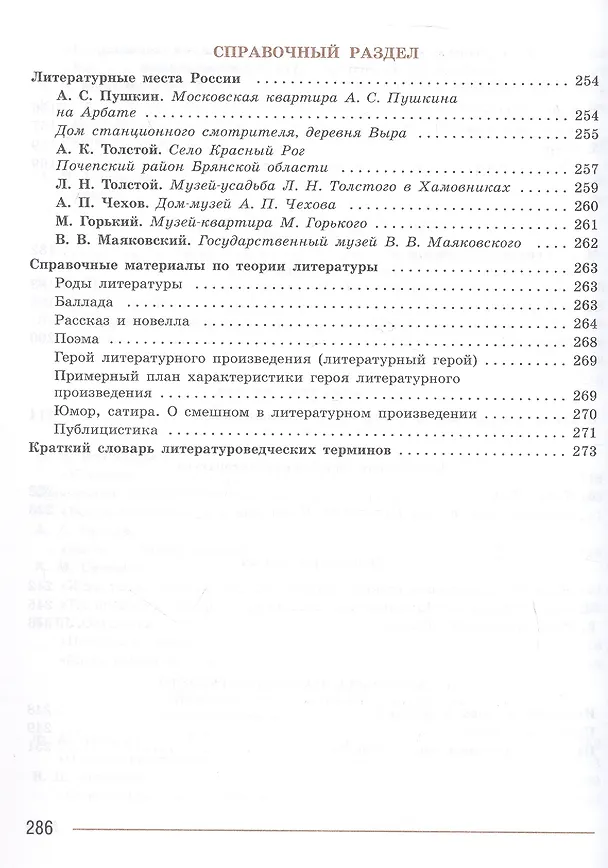 Книга Литература. 7 класс. Учебник. В двух частях. Часть 2. ФГОС 2021 (Валентин Коровин, Виктор Журавлев, Вера Коровина) — 5