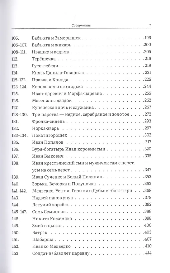 Книга Русские народные сказки. Полное собрание в трех томах (комплект из 3 книг) (Александр Афанасьев) — 4