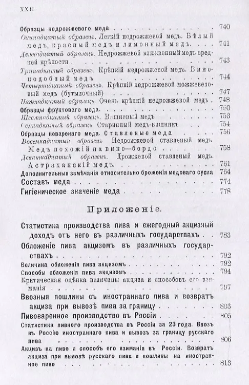Книга Пивоварение (заводское и домашнее), квасоварение и медоварение. Профессиональная версия (Л. Симонов) — 9