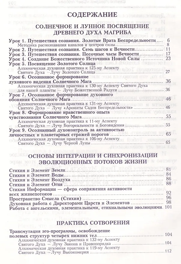 Книга Практика сотворения (Домашева-Самойленко) (Надежда Домашева-Самойленко) — 2