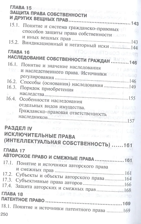 Книга Гражданское право. Часть первая. Учебное пособие () — 6
