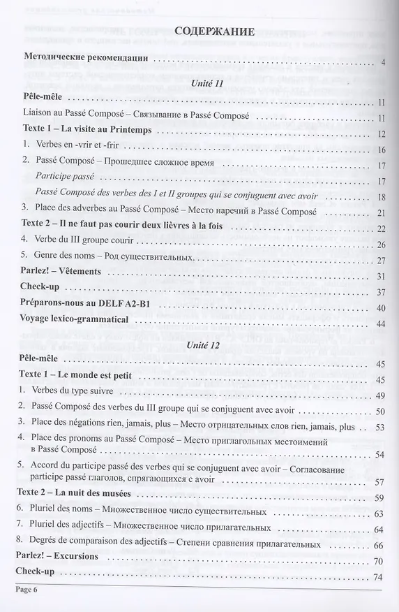 Книга Le fran? ais comme art Учебник французского языка Ч.2 Уровни А2-В1 (И. Юнг) — 2