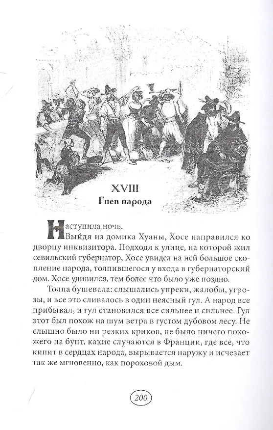 Книга Тайны инквизиции. В двух томах (комплект из 2 книг) (Виктор Фереаль) — 5