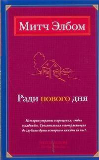 

Ради нового дня