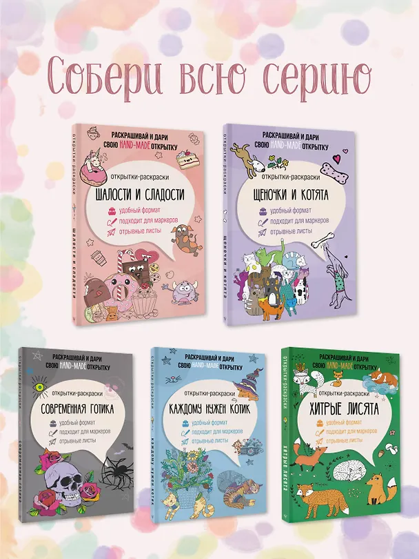 Книга Шалости и сладости. Открытка-раскраска (Матильда Андерсен) — 7